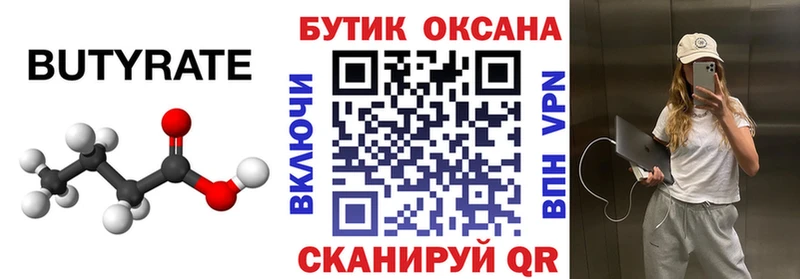 купить Власиха БУТИРАТ 99%